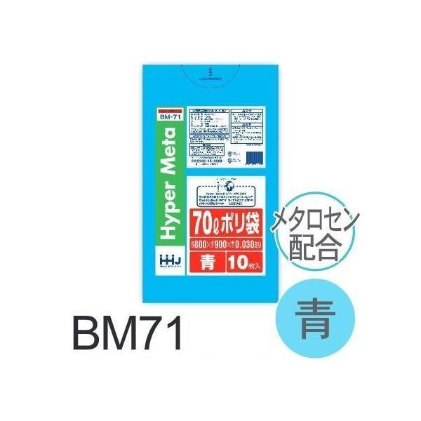 【ケース販売】ポリ袋 BM71 (10枚×50冊) 70L 青 厚み(0.03mm) ハウスホールド...