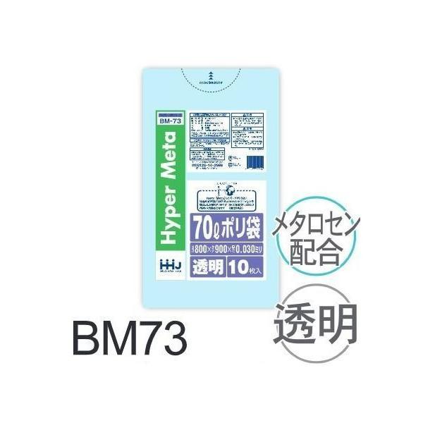 【ケース販売】ポリ袋 BM73 (10枚×50冊) 70L 透明 厚み(0.03mm) ハウスホール...