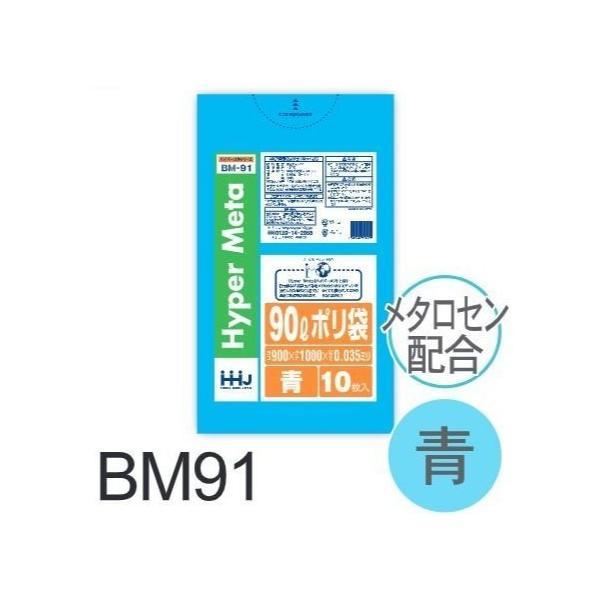 【ケース販売】ポリ袋 BM91 (10枚×40冊) 90L 青 厚み(0.035mm) ハウスホール...