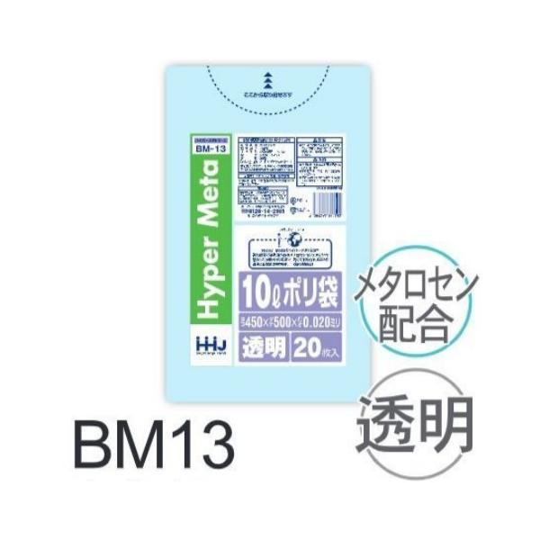 【ケース販売】ポリ袋 BM13 (20枚×100冊) 10L 透明 厚み(0.02mm) ハウスホー...