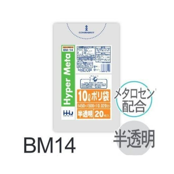 【ケース販売】ポリ袋 BM14 (20枚×100冊) 10L 半透明 白 厚み(0.02mm) ハウ...