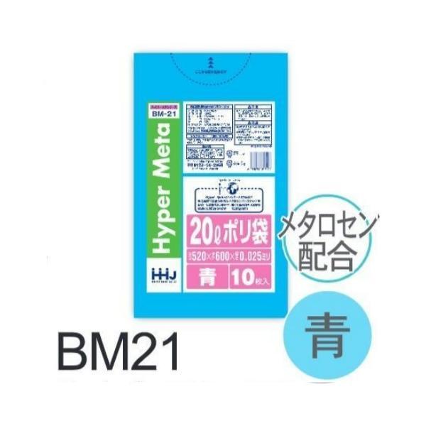 【ケース販売】ポリ袋 BM21 (10枚×100冊) 20L 青 厚み(0.025mm) ハウスホー...