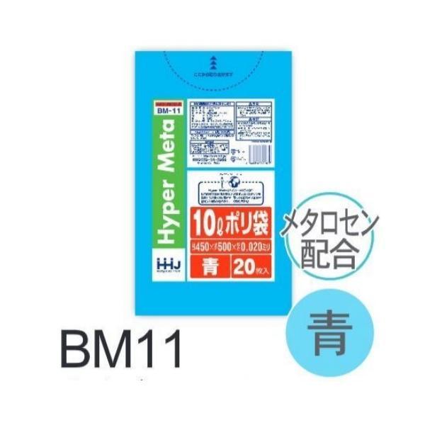 【ケース販売】ポリ袋 BM11 (20枚×100冊) 10L 青 厚み(0.02mm) ハウスホール...
