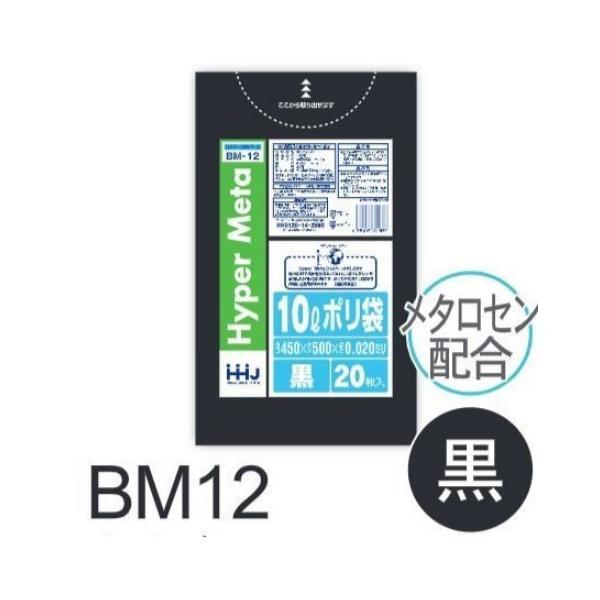 【ケース販売】ポリ袋 BM12 (20枚×100冊) 10L 黒 厚み(0.02mm) ハウスホール...