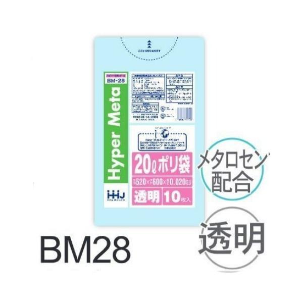【ケース販売】ポリ袋 BM28 (10枚×120冊) 20L 透明 厚み(0.02mm) ハウスホー...