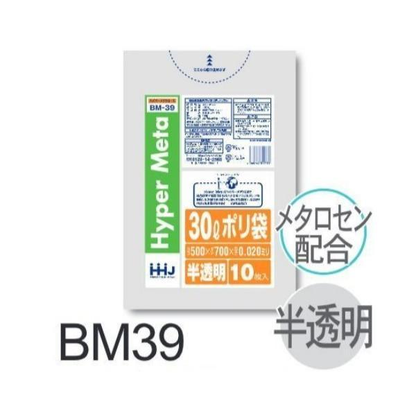 【ケース販売】ポリ袋 BM39(10枚×120冊) 30L 透明 厚み(0.02mm) ハウスホール...