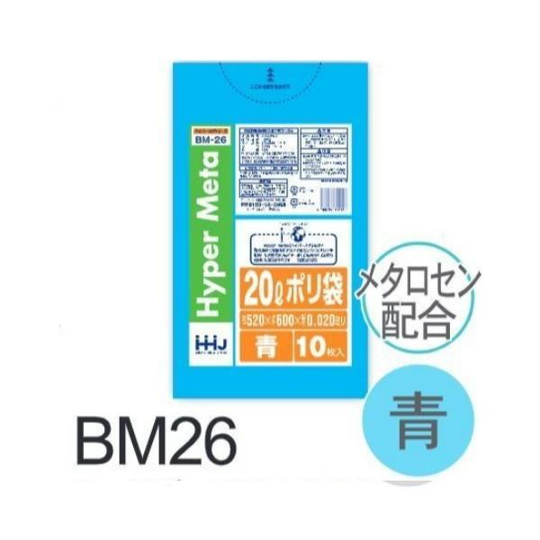 【ケース販売】ポリ袋 BM26 (10枚×120冊) 20L 青 厚み(0.02mm) ハウスホール...