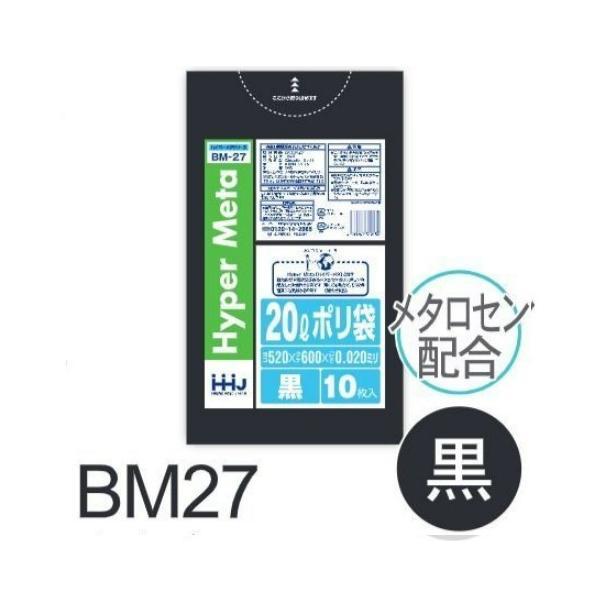 【ケース販売】ポリ袋 BM27 (10枚×120冊) 20L 黒 厚み(0.02mm) ハウスホール...