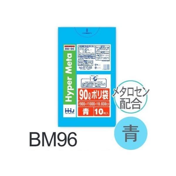 【ケース販売】ポリ袋 BM96 (10枚×40冊) 90L 青 厚み(0.03mm) ハウスホールド...