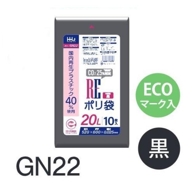 【ケース販売】ECOマーク入りポリ袋 GI22 (10枚×80冊) 20L 黒 厚み(0.03mm)...