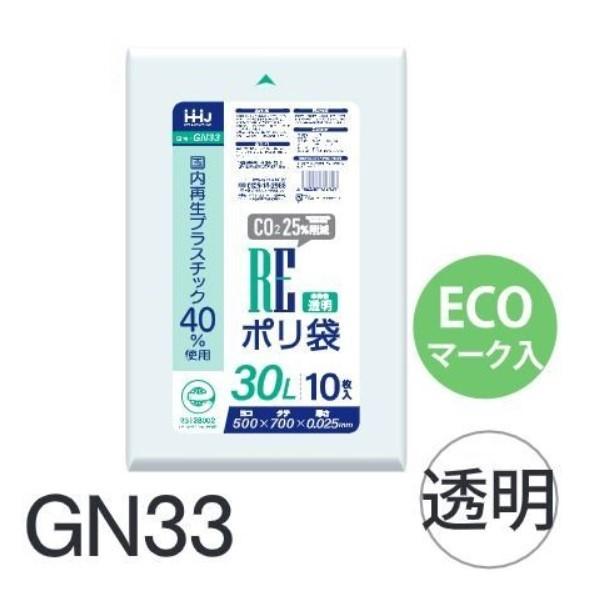 【ケース販売】ECOマーク入りポリ袋 GI33 (10枚×80冊) 30L 透明 厚み(0.03mm...