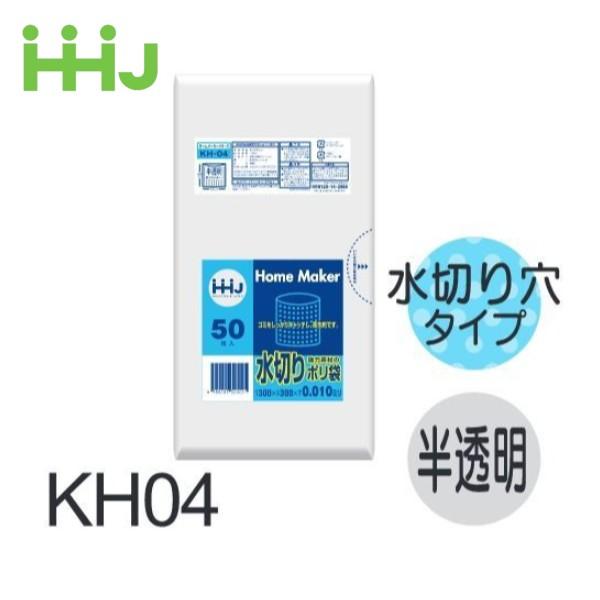 (ケース販売)  水切り穴付ポリ袋 (50枚x80冊) KH04 ハウスホールドジャパン HHJ