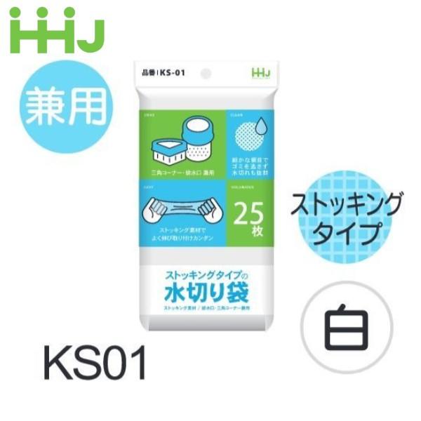 (ケース販売)  水切りストッキング 兼用 (25枚x100冊) KS01 ハウスホールドジャパン ...