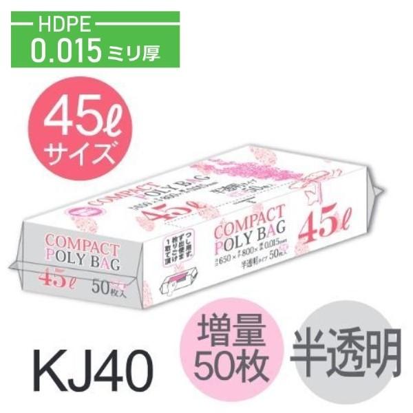 (ケース販売)ポリ袋 KJ40 (50枚×20個) 45L 半透明 厚み(0.015mm) ハウスホ...