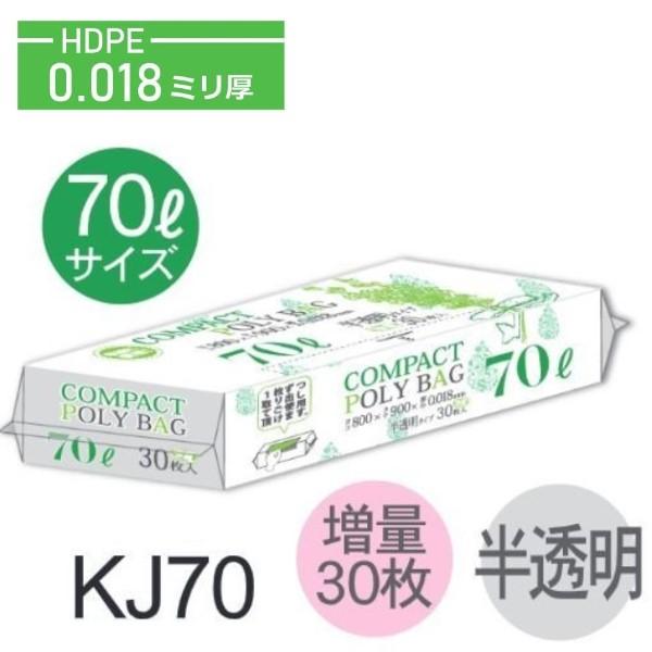 (ケース販売)ポリ袋 KJ70 (30枚×20個) 70L 半透明 厚み(0.018mm) ハウスホ...
