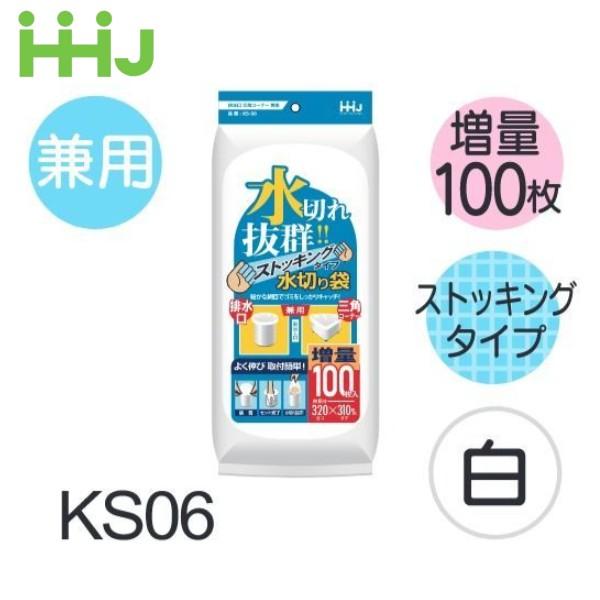 (ケース販売)  水切りストッキング 兼用 (100枚x30冊) KS06 ハウスホールドジャパン ...