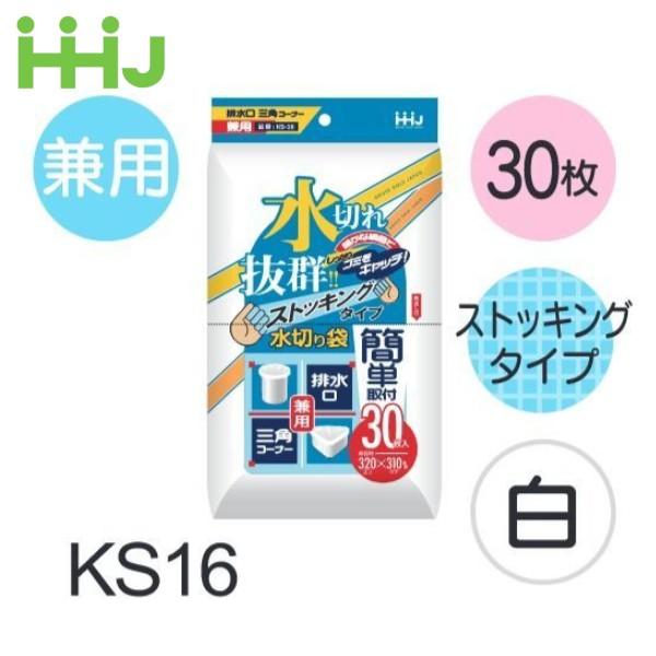 (ケース販売)  水切りストッキング 兼用 (30枚x120冊) KS16 ハウスホールドジャパン ...