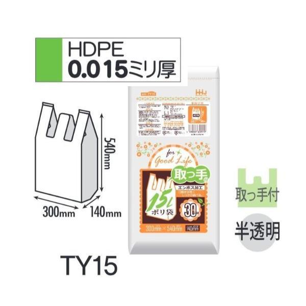 (ケース販売) レジ袋 TY15 (30枚×30冊) 15Lサイズ 半透明 厚み(0.015mm) ...