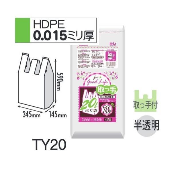 (ケース販売) レジ袋 TY20 (20枚×30冊) 20Lサイズ 半透明 厚み(0.015mm) ...