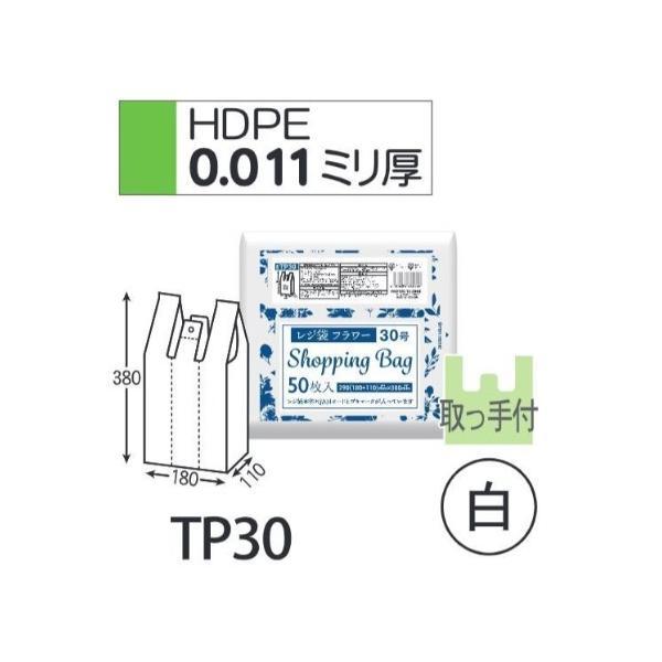 (ケース販売) レジ袋 TP30 (50枚×20冊×4箱) 西日本30号 東日本12号 白 厚み(0...