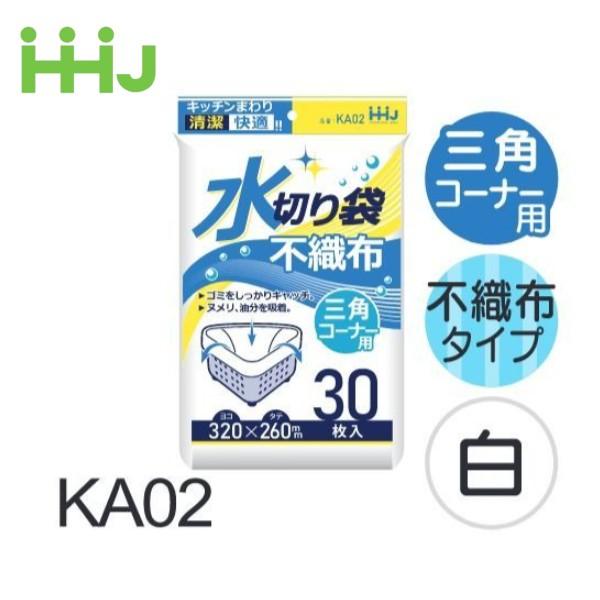 (ケース販売)  水切り不織布 三角コーナー用 (30枚x100冊) KA02 ハウスホールドジャパ...