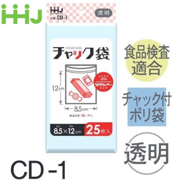 (リピート購入のみ)(ケース販売) チャック付ポリ袋 CD-1(25枚x200冊) (厚み0.04)...