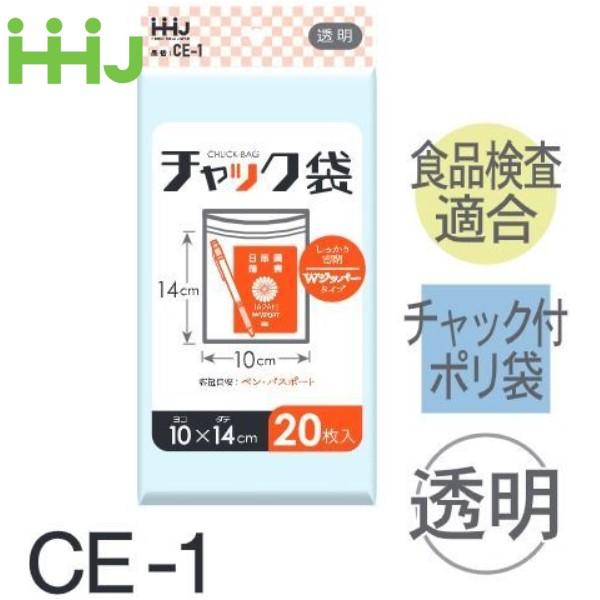 (リピート購入のみ)(ケース販売) チャック付ポリ袋 CE-1(20枚x180冊) (厚み0.04)...
