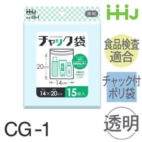 (リピート購入のみ)(ケース販売) チャック付ポリ袋 CG-1(15枚x150冊) (厚み0.04)...