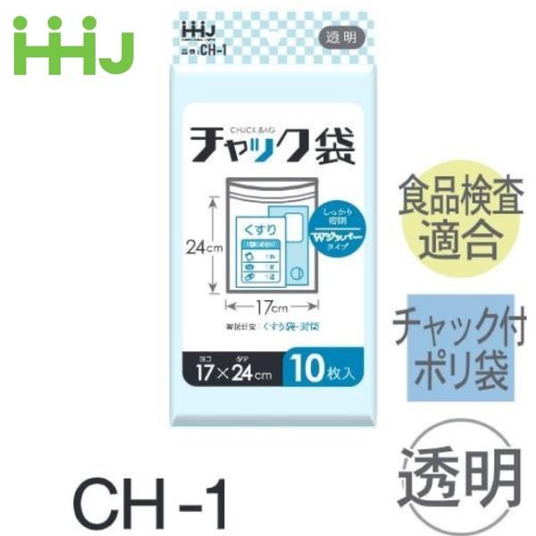 (リピート購入のみ)(ケース販売) チャック付ポリ袋 CH-1(10枚x150冊) (厚み0.04)...