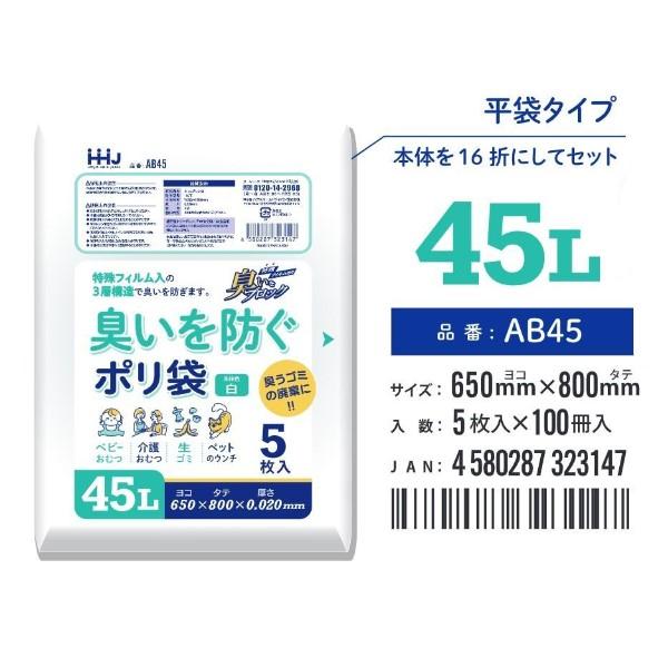 (ケース販売) ポリ袋 AB45 (5枚×100冊) 45L 半透明 白 厚み(0.02mm) ハウ...