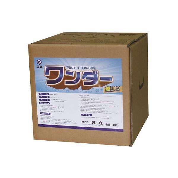 (事業者宛 送料無料)万立 ワンダー(18L) 万能洗剤 圧倒的低価格 強力