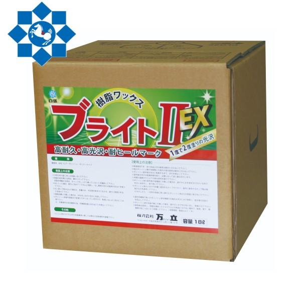 (事業者宛 送料無料)白馬 ブライト2 EX(18L) 樹脂ワックス 高光沢 バフ対応 耐ヒールマー...