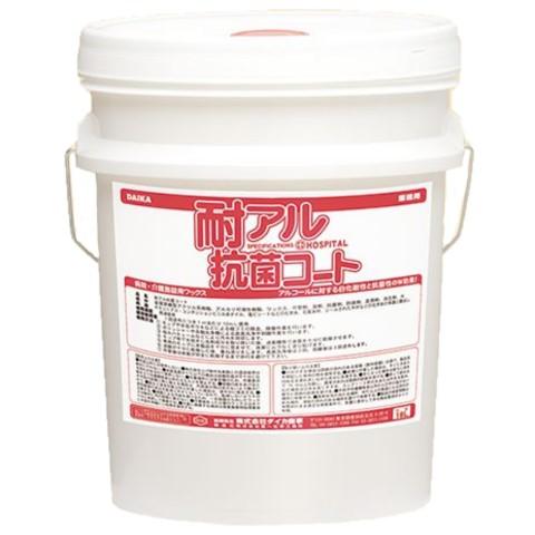 ダイカ商事　耐アル抗菌コート(18L)　病院用樹脂ワックス