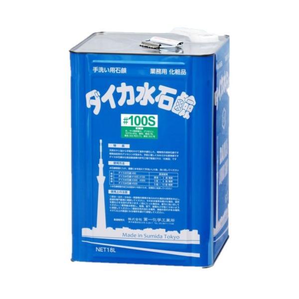 (ダイカ 水石鹸 #100S 18L 最大2倍希釈 グリーン購入法適合品 天然ココナッツオイル ヤシ...