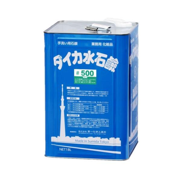 ダイカ 水石鹸 #500 18L 最大10倍希釈 グリーン購入法適合品 天然ココナッツオイル ヤシ油...