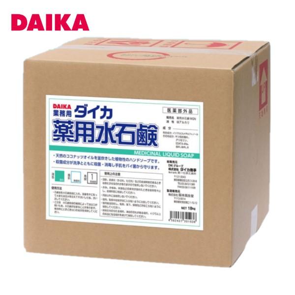 ダイカ 薬用水石鹸 MGN 18kg 原液 グリーン購入法適合品 天然ココナッツオイル ヤシ油脂肪酸...