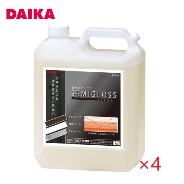 (ケース販売) ダイカ セミグロス(4kg×4本) 低光沢 自然な仕上がり 抗菌剤配合 防滑 密着
