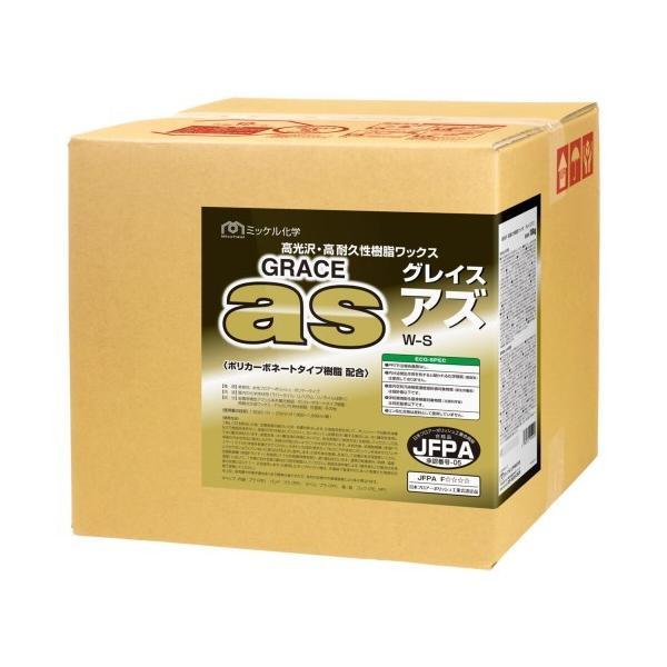 (事業者宛 送料無料)ミッケル化学 グレイスアズ(18kg) フロアワックス ポリカーボネート樹脂 ...