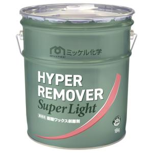 ミッケル化学　ハイパーリムーバースーパーライト(18kg)　フロアワックス剥離剤　旧スイショウ油化工業｜suncreate-store