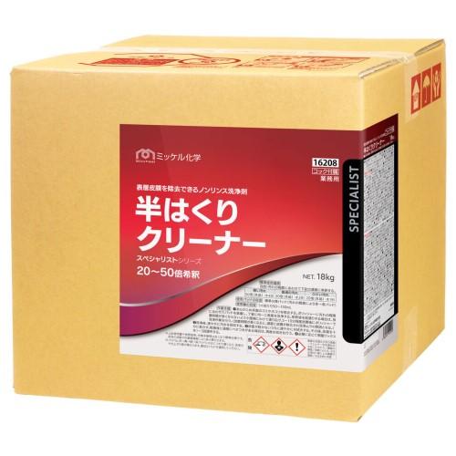 ミッケル化学 半はくりクリーナー(18kg) 表層皮膜除去　旧スイショウ油化工業