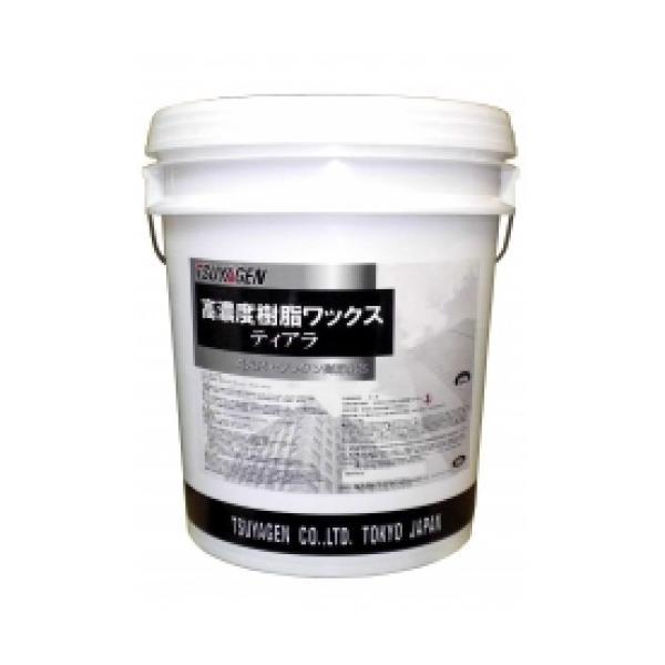 (事業者宛 送料無料)つやげん ティアラ(18L) 高光沢 バフ管理対応 ウレタン配合 高耐久 化学...