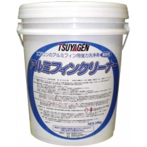 つやげん　アルミフィンクリーナー(10kg)　アルミフィン専用洗浄剤