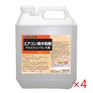 (ケース販売) つやげん　アルミフィンリンス剤(4kg×4本)｜suncreate-store