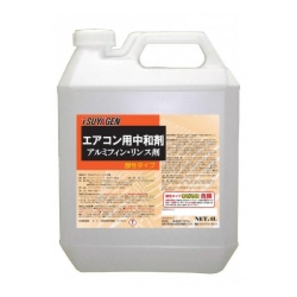 つやげん　アルミフィンリンス剤(4kg) エアコン洗浄剤用 リンス 中和剤 業務用