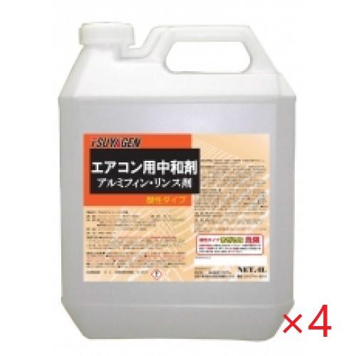 (ケース販売) つやげん　アルミフィンリンス剤(4kg×4本)