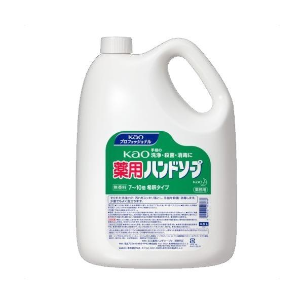 花王 薬用ハンドソープ(4.5L) 7〜10倍希釈 高濃度 大容量 業務用