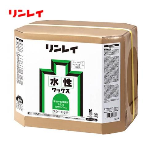 リンレイ　スクール水性(18L) 水性ワックス