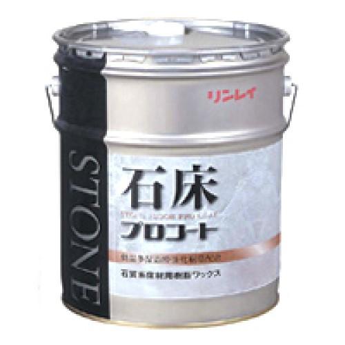 (事業者宛 送料無料)リンレイ 石床プロコート(18L)