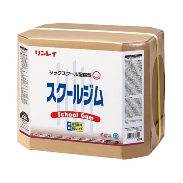 (事業者宛 送料無料)リンレイ スクールジム(18L) 木床／体育館用 耐スリップ性ワックス