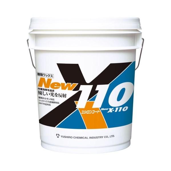 (事業者宛 送料無料)ユシロンコート New X-110(18L) フロア フロアワックス 高バラン...